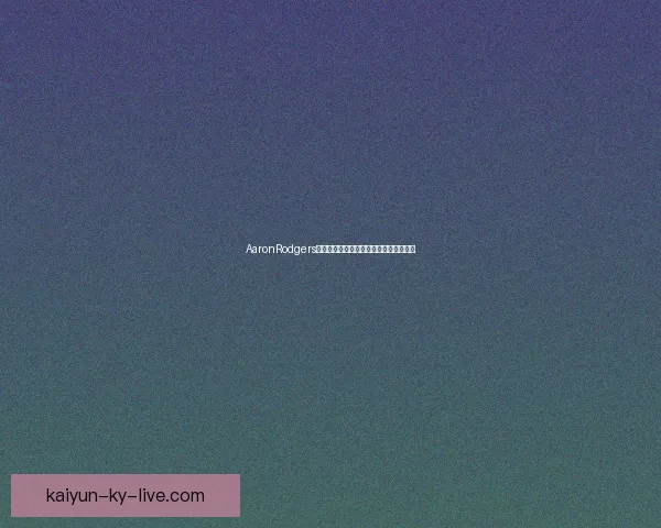 AaronRodgers传奇生涯回顾与美式橄榄球辉煌瞬间解析